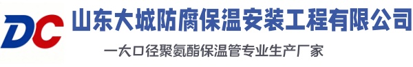 吴忠大城防腐保温安装工程有限公司